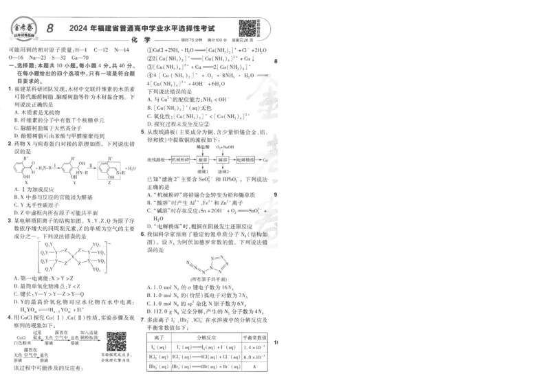 2025《金考卷&middot;特快专递&middot;第4期》化学-A4_2024-2025高三（6-6月题库）_2025年01月试卷_01012025《金考卷&middot;特快专递&middot;第4期》_化学