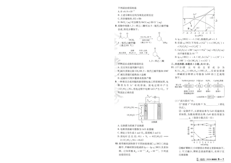 2025《金考卷&middot;特快专递&middot;第4期》化学-A4_2024-2025高三（6-6月题库）_2025年01月试卷_01012025《金考卷&middot;特快专递&middot;第4期》_化学