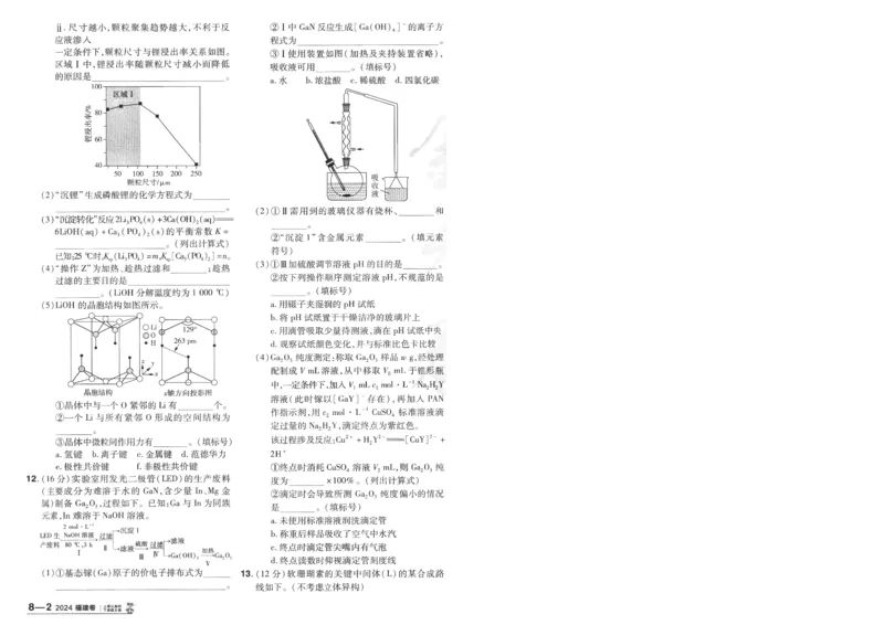 2025《金考卷&middot;特快专递&middot;第4期》化学-A4_2024-2025高三（6-6月题库）_2025年01月试卷_01012025《金考卷&middot;特快专递&middot;第4期》_化学