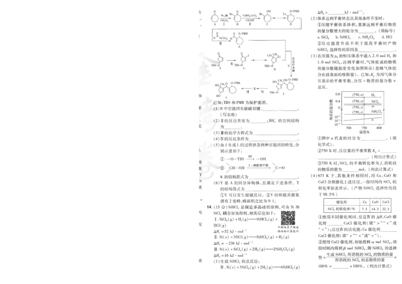 2025《金考卷&middot;特快专递&middot;第4期》化学-A4_2024-2025高三（6-6月题库）_2025年01月试卷_01012025《金考卷&middot;特快专递&middot;第4期》_化学
