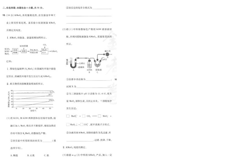 2025《金考卷&middot;特快专递&middot;第4期》化学-A4_2024-2025高三（6-6月题库）_2025年01月试卷_01012025《金考卷&middot;特快专递&middot;第4期》_化学