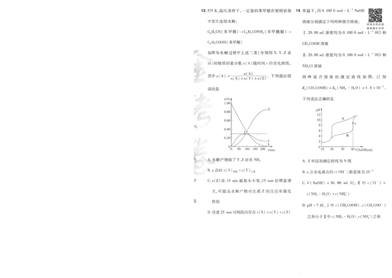 2025《金考卷&middot;特快专递&middot;第4期》化学-A4_2024-2025高三（6-6月题库）_2025年01月试卷_01012025《金考卷&middot;特快专递&middot;第4期》_化学