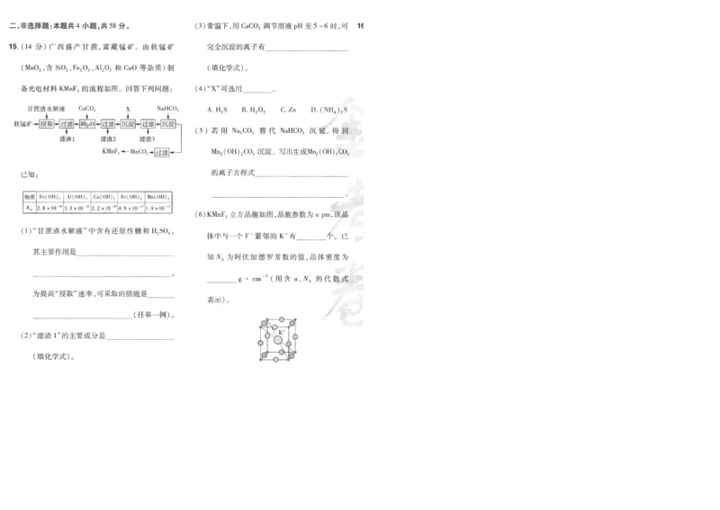 2025《金考卷&middot;特快专递&middot;第4期》化学-A4_2024-2025高三（6-6月题库）_2025年01月试卷_01012025《金考卷&middot;特快专递&middot;第4期》_化学