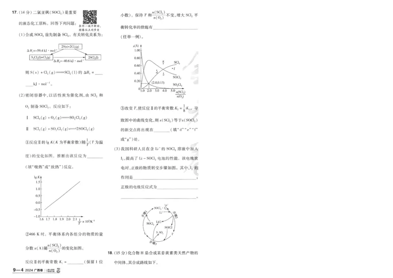 2025《金考卷&middot;特快专递&middot;第4期》化学-A4_2024-2025高三（6-6月题库）_2025年01月试卷_01012025《金考卷&middot;特快专递&middot;第4期》_化学