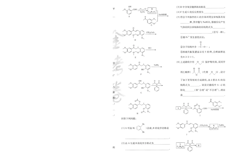 2025《金考卷&middot;特快专递&middot;第4期》化学-A4_2024-2025高三（6-6月题库）_2025年01月试卷_01012025《金考卷&middot;特快专递&middot;第4期》_化学