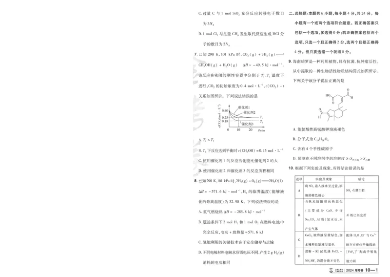 2025《金考卷&middot;特快专递&middot;第4期》化学-A4_2024-2025高三（6-6月题库）_2025年01月试卷_01012025《金考卷&middot;特快专递&middot;第4期》_化学