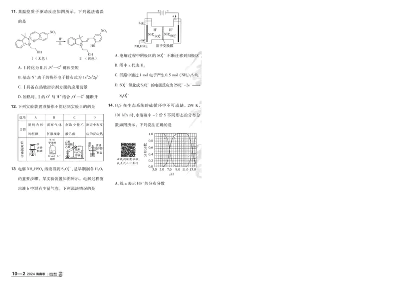 2025《金考卷&middot;特快专递&middot;第4期》化学-A4_2024-2025高三（6-6月题库）_2025年01月试卷_01012025《金考卷&middot;特快专递&middot;第4期》_化学