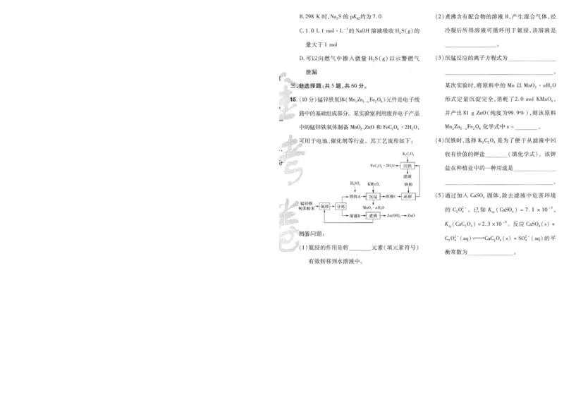 2025《金考卷&middot;特快专递&middot;第4期》化学-A4_2024-2025高三（6-6月题库）_2025年01月试卷_01012025《金考卷&middot;特快专递&middot;第4期》_化学