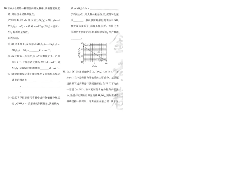 2025《金考卷&middot;特快专递&middot;第4期》化学-A4_2024-2025高三（6-6月题库）_2025年01月试卷_01012025《金考卷&middot;特快专递&middot;第4期》_化学