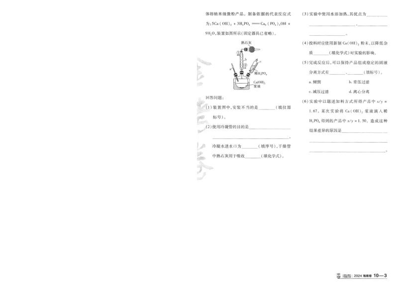 2025《金考卷&middot;特快专递&middot;第4期》化学-A4_2024-2025高三（6-6月题库）_2025年01月试卷_01012025《金考卷&middot;特快专递&middot;第4期》_化学