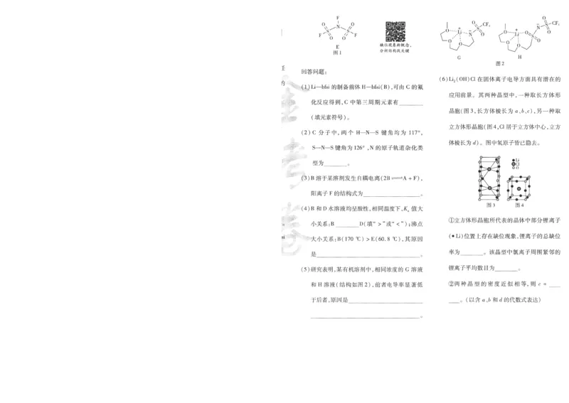 2025《金考卷&middot;特快专递&middot;第4期》化学-A4_2024-2025高三（6-6月题库）_2025年01月试卷_01012025《金考卷&middot;特快专递&middot;第4期》_化学