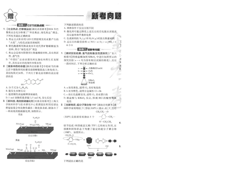 2025《金考卷&middot;特快专递&middot;第4期》化学-A4_2024-2025高三（6-6月题库）_2025年01月试卷_01012025《金考卷&middot;特快专递&middot;第4期》_化学