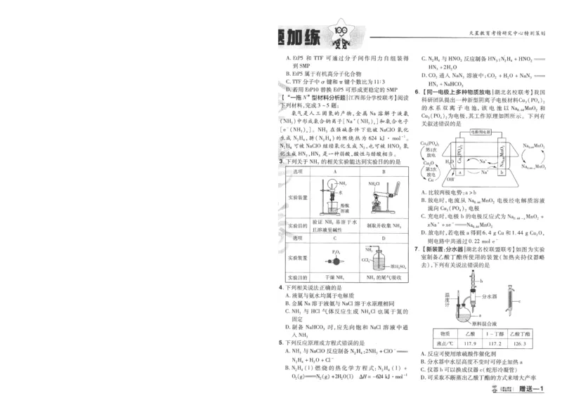 2025《金考卷&middot;特快专递&middot;第4期》化学-A4_2024-2025高三（6-6月题库）_2025年01月试卷_01012025《金考卷&middot;特快专递&middot;第4期》_化学