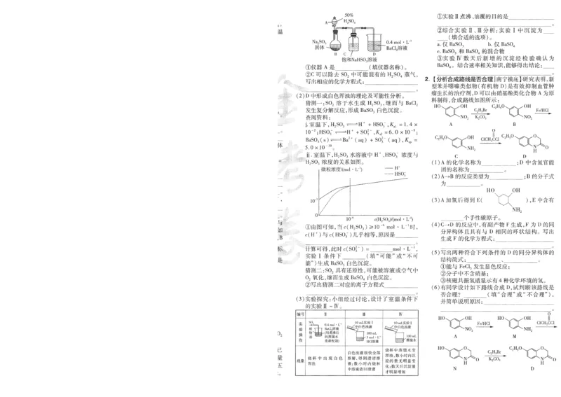 2025《金考卷&middot;特快专递&middot;第4期》化学-A4_2024-2025高三（6-6月题库）_2025年01月试卷_01012025《金考卷&middot;特快专递&middot;第4期》_化学