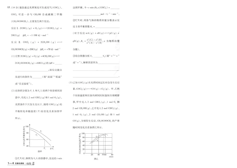 2025《金考卷&middot;特快专递&middot;第4期》化学-A4_2024-2025高三（6-6月题库）_2025年01月试卷_01012025《金考卷&middot;特快专递&middot;第4期》_化学