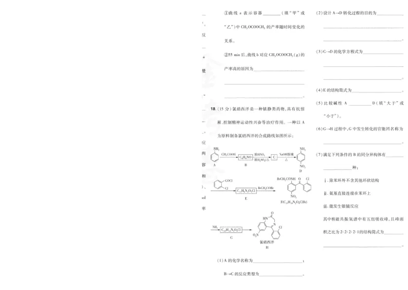 2025《金考卷&middot;特快专递&middot;第4期》化学-A4_2024-2025高三（6-6月题库）_2025年01月试卷_01012025《金考卷&middot;特快专递&middot;第4期》_化学