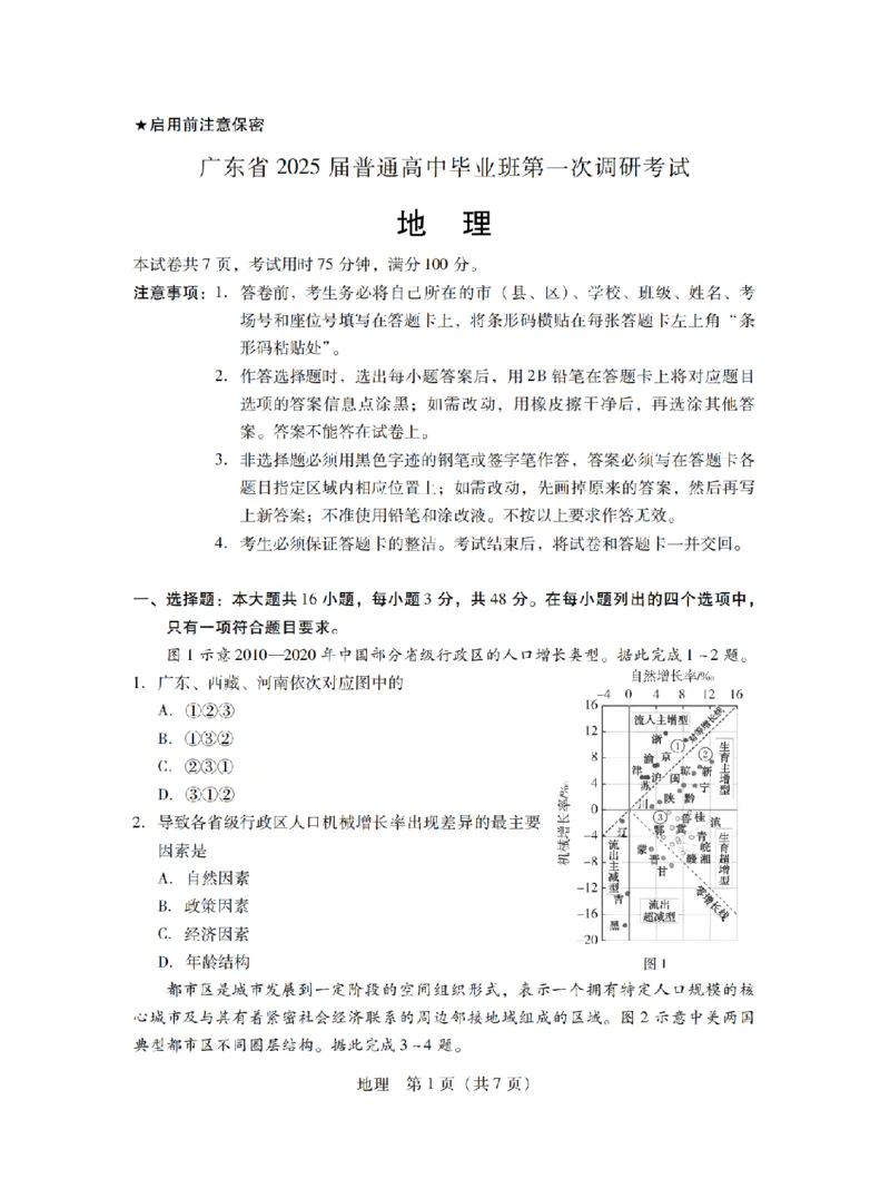 2025届广东省高三第一次调研考试地理试卷（PDF版，无答案）_2024-2025高三（6-6月题库）_2024年09月试卷_0902广东省2024-2025学年高三上学期毕业班第一次调研考试