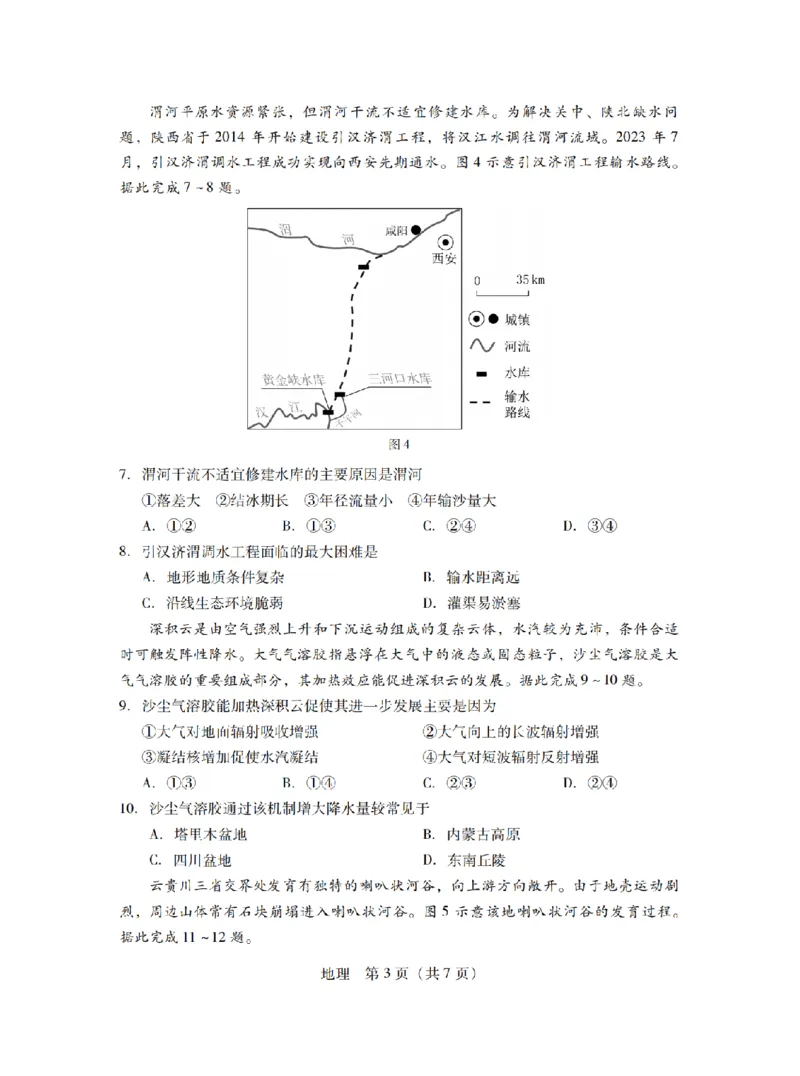 2025届广东省高三第一次调研考试地理试卷（PDF版，无答案）_2024-2025高三（6-6月题库）_2024年09月试卷_0902广东省2024-2025学年高三上学期毕业班第一次调研考试