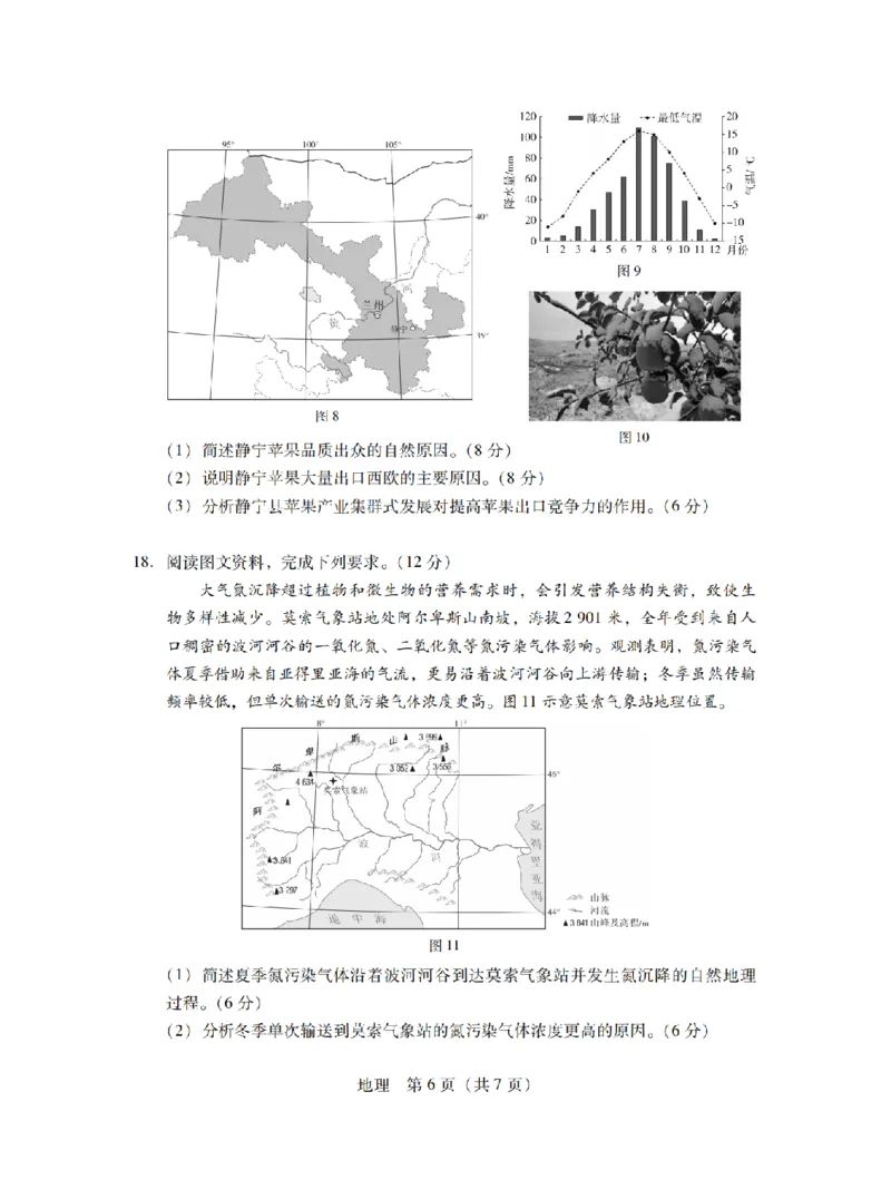 2025届广东省高三第一次调研考试地理试卷（PDF版，无答案）_2024-2025高三（6-6月题库）_2024年09月试卷_0902广东省2024-2025学年高三上学期毕业班第一次调研考试