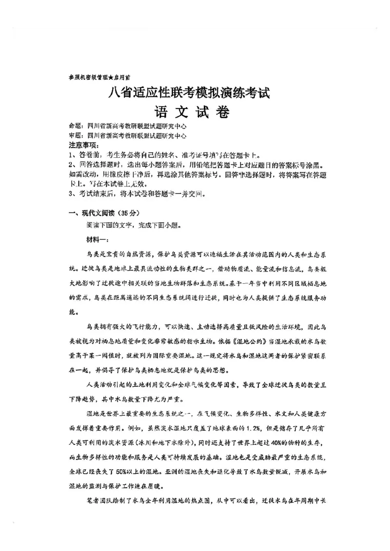 2025届八省适应性联考模拟演练考试-语文试题+答案_2024-2025高三（6-6月题库）_2024年10月试卷_10122025届八省适应性联考模拟演练考试_完结2025届八省适应性联考模拟演练考试