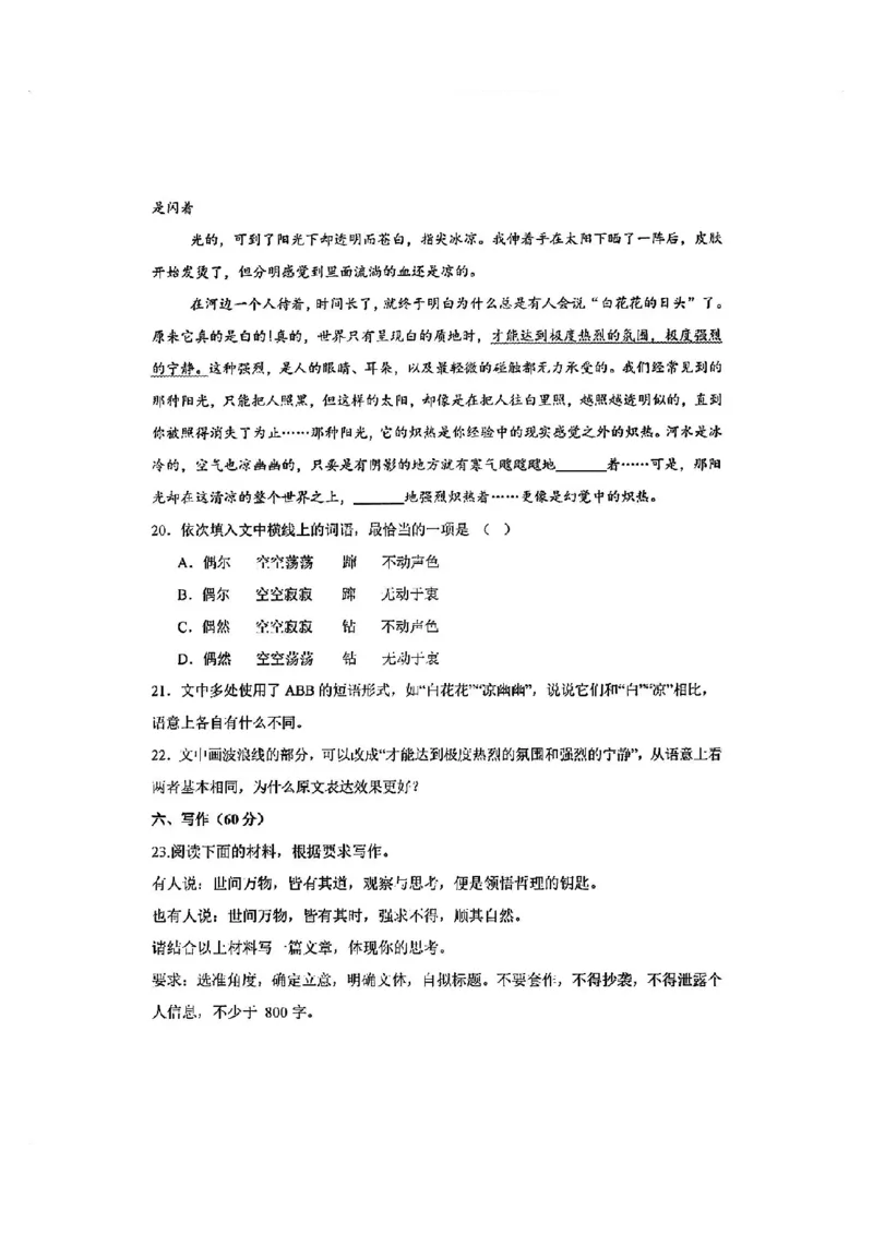 2025届八省适应性联考模拟演练考试-语文试题+答案_2024-2025高三（6-6月题库）_2024年10月试卷_10122025届八省适应性联考模拟演练考试_完结2025届八省适应性联考模拟演练考试