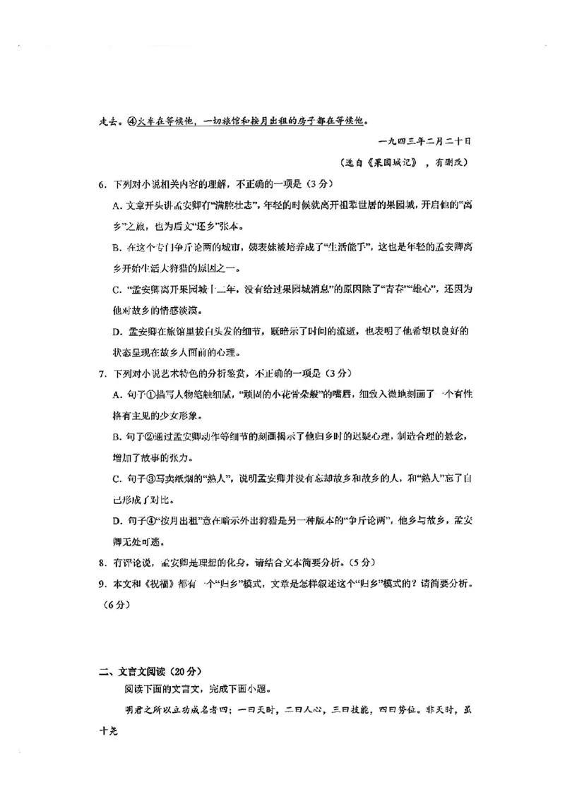 2025届八省适应性联考模拟演练考试-语文试题+答案_2024-2025高三（6-6月题库）_2024年10月试卷_10122025届八省适应性联考模拟演练考试_完结2025届八省适应性联考模拟演练考试