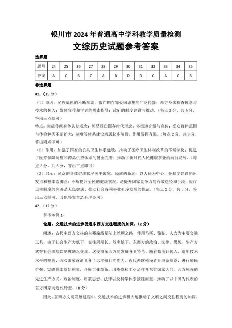 文综答案_2024年4月_01按日期_14号_2024届宁夏银川市石嘴山市高三4月教学质量检测_2024届宁夏银川市、石嘴山市普通高中学科4月教学质量检测文科综合试卷