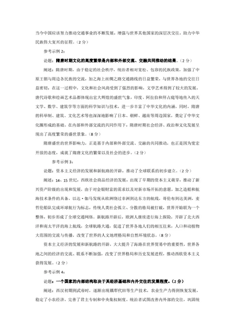 文综答案_2024年4月_01按日期_14号_2024届宁夏银川市石嘴山市高三4月教学质量检测_2024届宁夏银川市、石嘴山市普通高中学科4月教学质量检测文科综合试卷