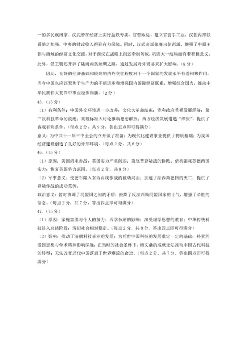文综答案_2024年4月_01按日期_14号_2024届宁夏银川市石嘴山市高三4月教学质量检测_2024届宁夏银川市、石嘴山市普通高中学科4月教学质量检测文科综合试卷