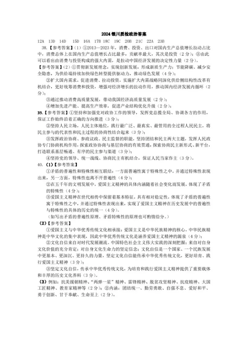 文综答案_2024年4月_01按日期_14号_2024届宁夏银川市石嘴山市高三4月教学质量检测_2024届宁夏银川市、石嘴山市普通高中学科4月教学质量检测文科综合试卷