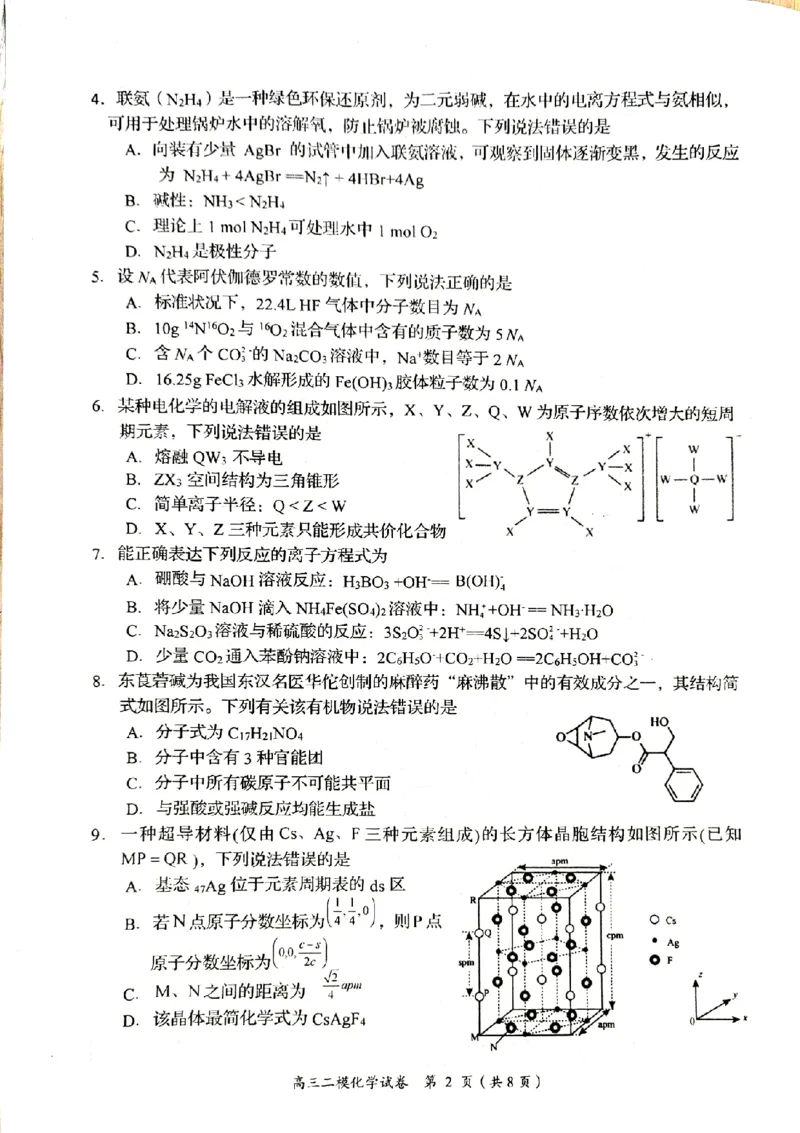湖南省岳阳市2024届高三教学质量监测（二）化学试卷_2024年3月_013月合集_2024届湖南省岳阳市高三下学期第二次教学质量监测（岳阳二模）