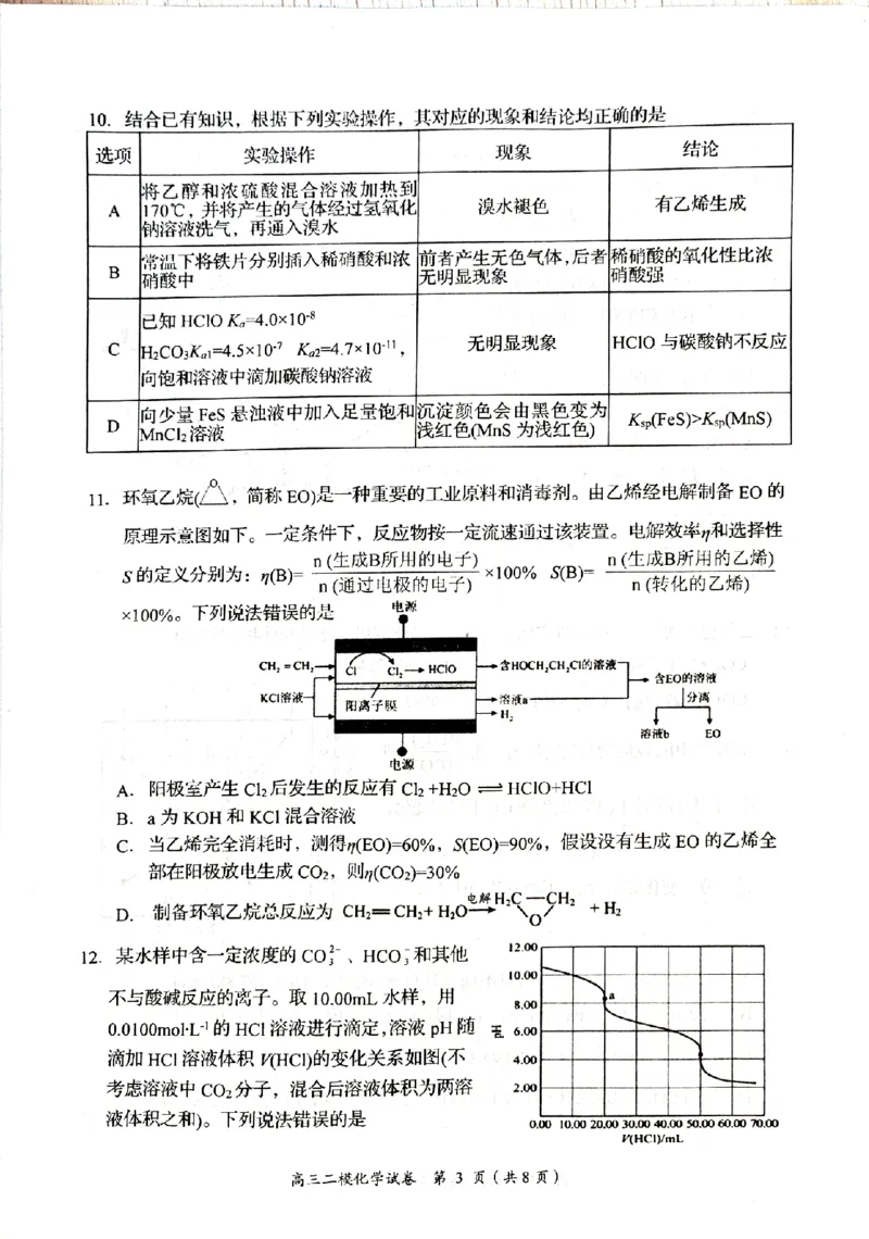 湖南省岳阳市2024届高三教学质量监测（二）化学试卷_2024年3月_013月合集_2024届湖南省岳阳市高三下学期第二次教学质量监测（岳阳二模）