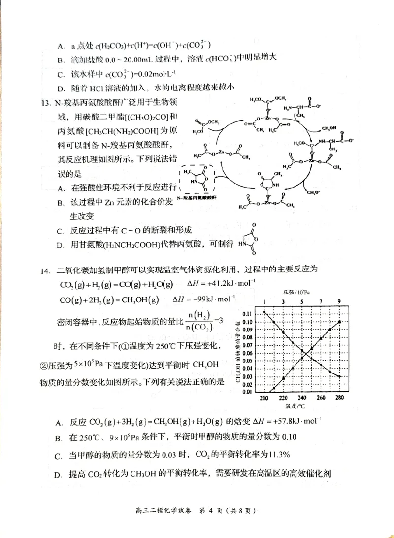 湖南省岳阳市2024届高三教学质量监测（二）化学试卷_2024年3月_013月合集_2024届湖南省岳阳市高三下学期第二次教学质量监测（岳阳二模）