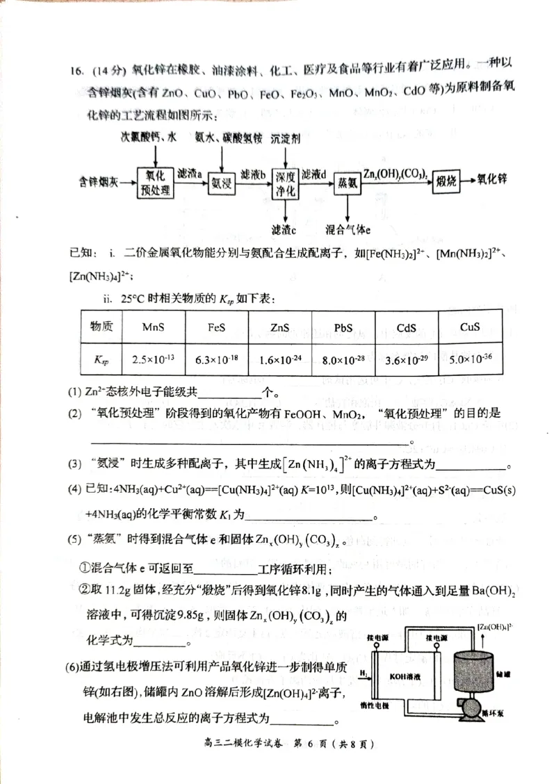 湖南省岳阳市2024届高三教学质量监测（二）化学试卷_2024年3月_013月合集_2024届湖南省岳阳市高三下学期第二次教学质量监测（岳阳二模）