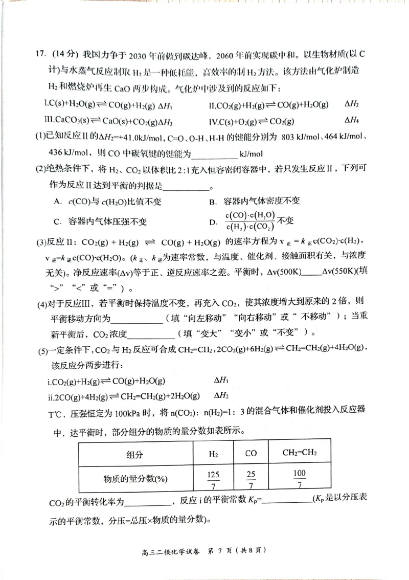 湖南省岳阳市2024届高三教学质量监测（二）化学试卷_2024年3月_013月合集_2024届湖南省岳阳市高三下学期第二次教学质量监测（岳阳二模）