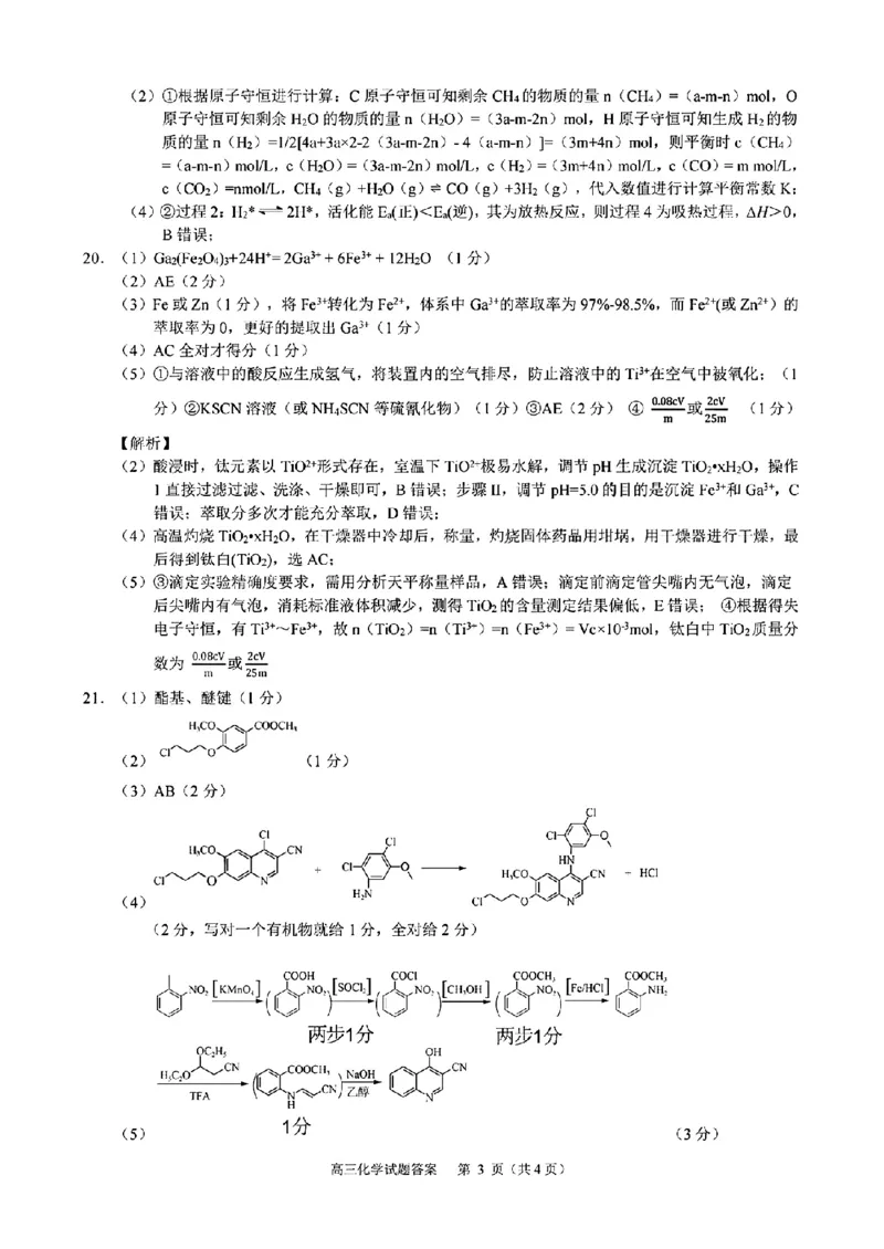 化学参考答案(1)_2023年11月_0211月合集_2024届浙江省9+1高中联盟高三上学期期中联考_浙江省9+1高中联盟2024届高三上学期期中联考化学