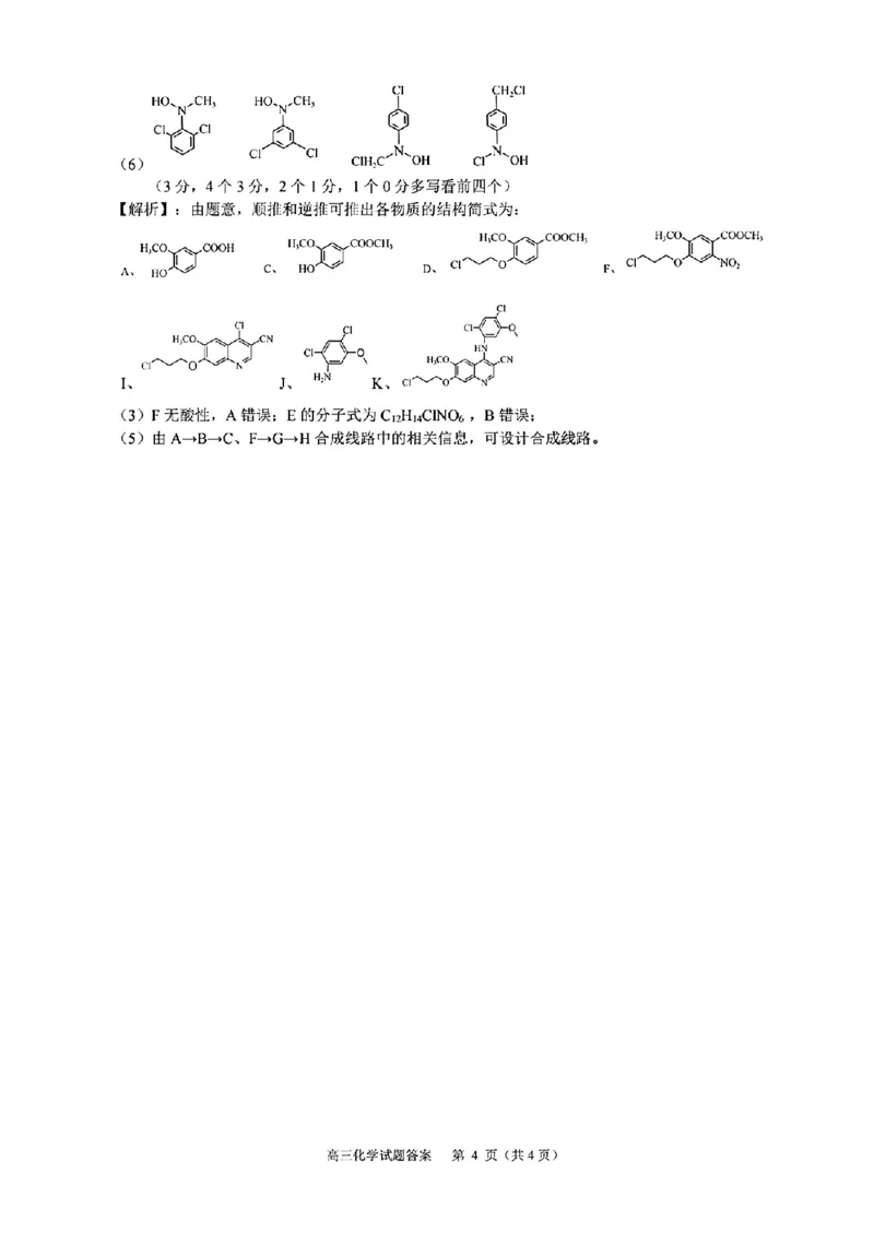 化学参考答案(1)_2023年11月_0211月合集_2024届浙江省9+1高中联盟高三上学期期中联考_浙江省9+1高中联盟2024届高三上学期期中联考化学
