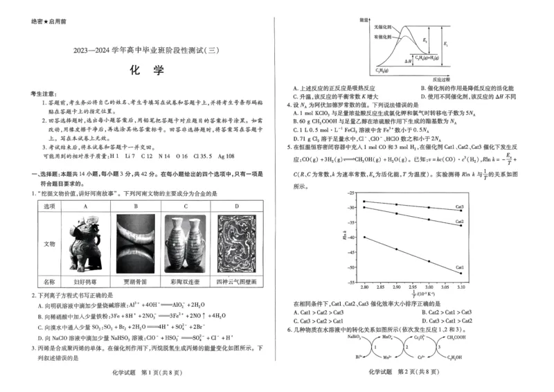化学试卷(1)_2023年11月_0211月合集_2024届河南省天一大联考高三上学期阶段性测试（三）（11月）_河南省天一大联考2024届高三上学期阶段性测试（三）（11月）化学