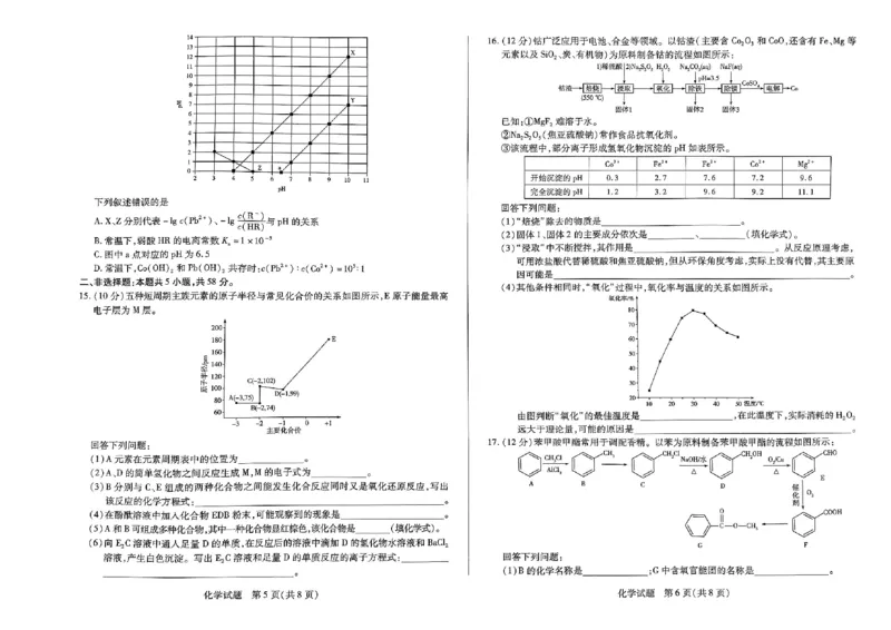 化学试卷(1)_2023年11月_0211月合集_2024届河南省天一大联考高三上学期阶段性测试（三）（11月）_河南省天一大联考2024届高三上学期阶段性测试（三）（11月）化学