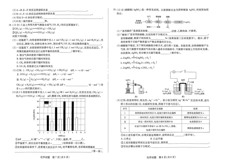 化学试卷(1)_2023年11月_0211月合集_2024届河南省天一大联考高三上学期阶段性测试（三）（11月）_河南省天一大联考2024届高三上学期阶段性测试（三）（11月）化学
