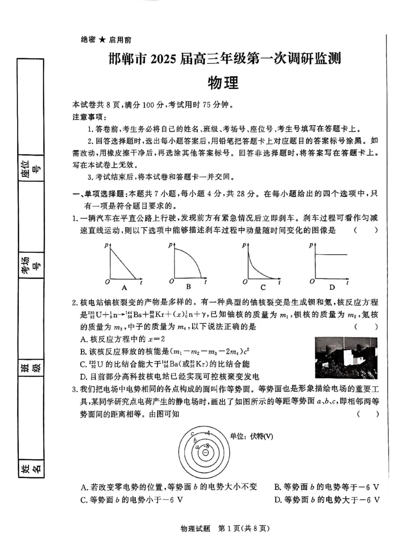2025届河北省邯郸市高三上学期第一次调研物理试卷_2024-2025高三（6-6月题库）_2024年09月试卷_09232025届河北省邯郸市高三上学期第一次调研检测试卷