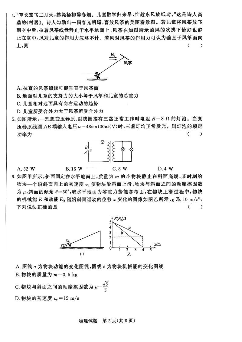 2025届河北省邯郸市高三上学期第一次调研物理试卷_2024-2025高三（6-6月题库）_2024年09月试卷_09232025届河北省邯郸市高三上学期第一次调研检测试卷