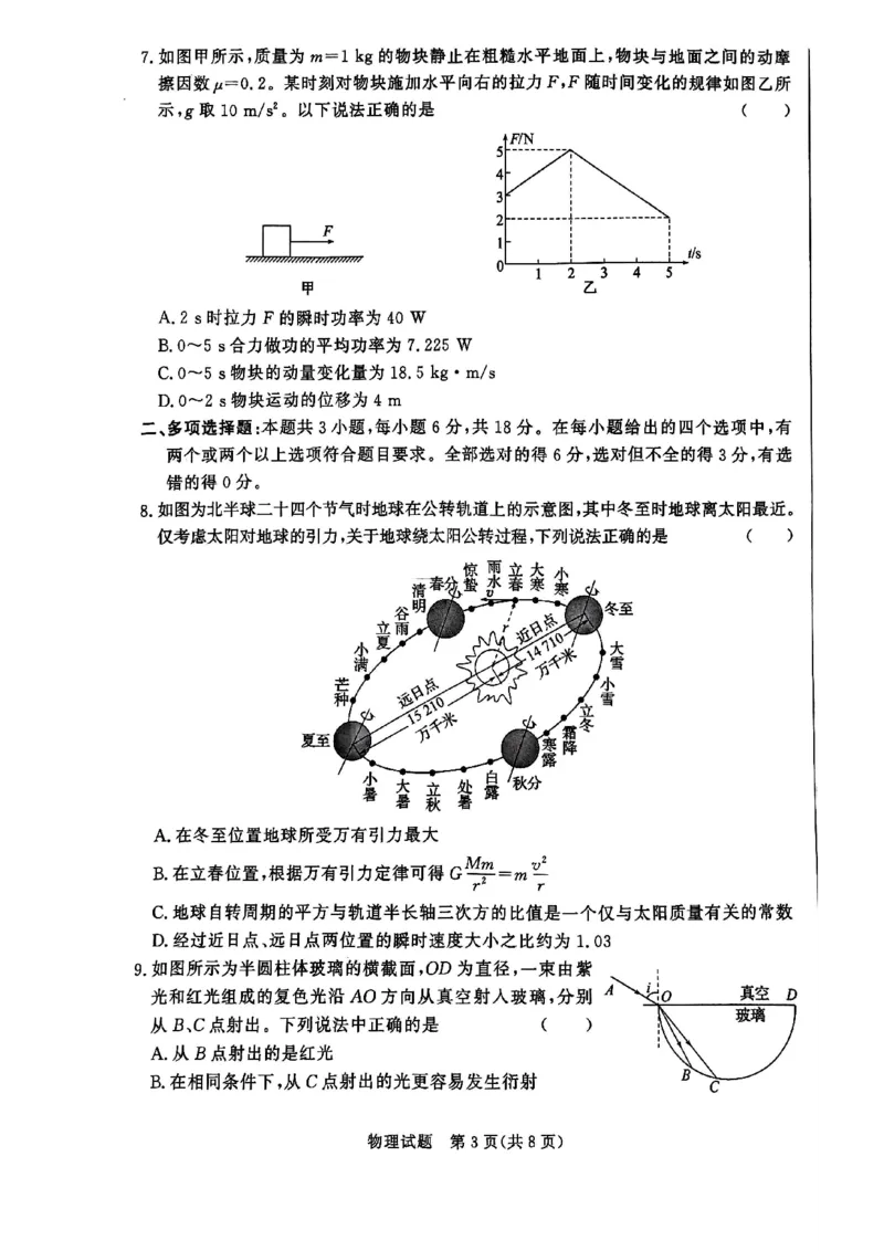 2025届河北省邯郸市高三上学期第一次调研物理试卷_2024-2025高三（6-6月题库）_2024年09月试卷_09232025届河北省邯郸市高三上学期第一次调研检测试卷