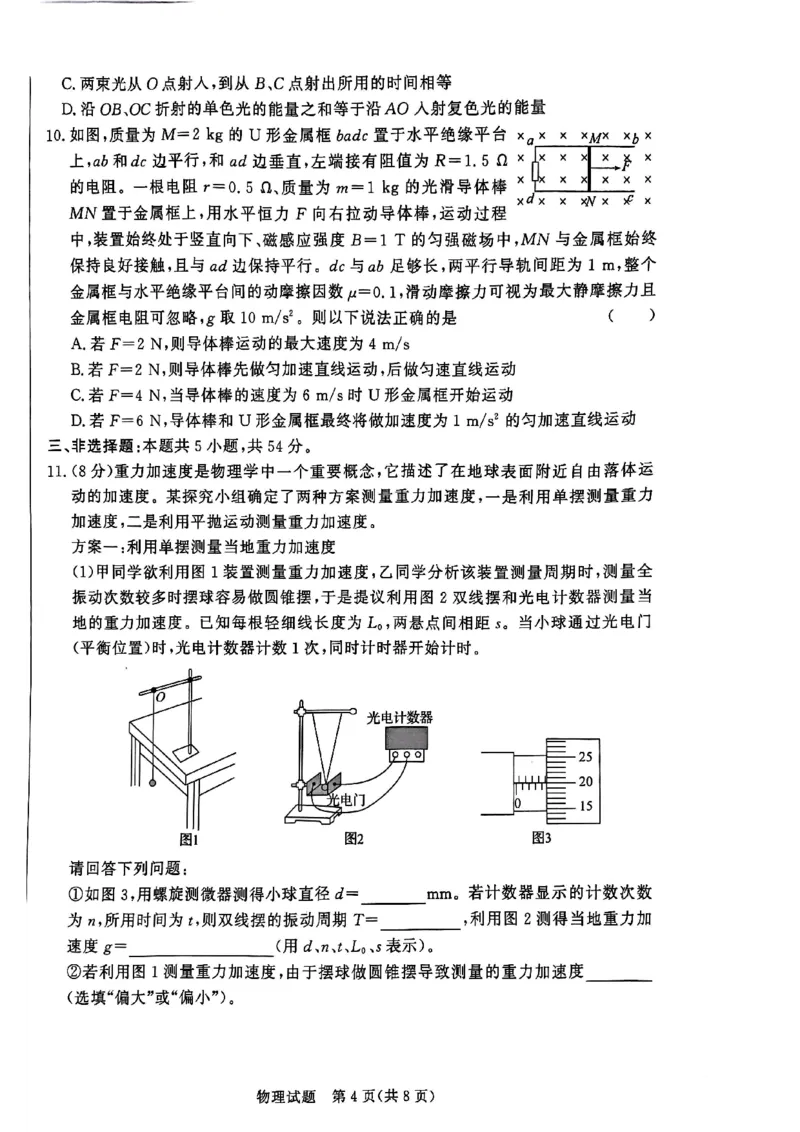 2025届河北省邯郸市高三上学期第一次调研物理试卷_2024-2025高三（6-6月题库）_2024年09月试卷_09232025届河北省邯郸市高三上学期第一次调研检测试卷