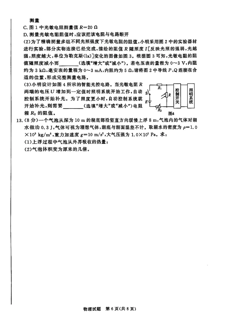 2025届河北省邯郸市高三上学期第一次调研物理试卷_2024-2025高三（6-6月题库）_2024年09月试卷_09232025届河北省邯郸市高三上学期第一次调研检测试卷