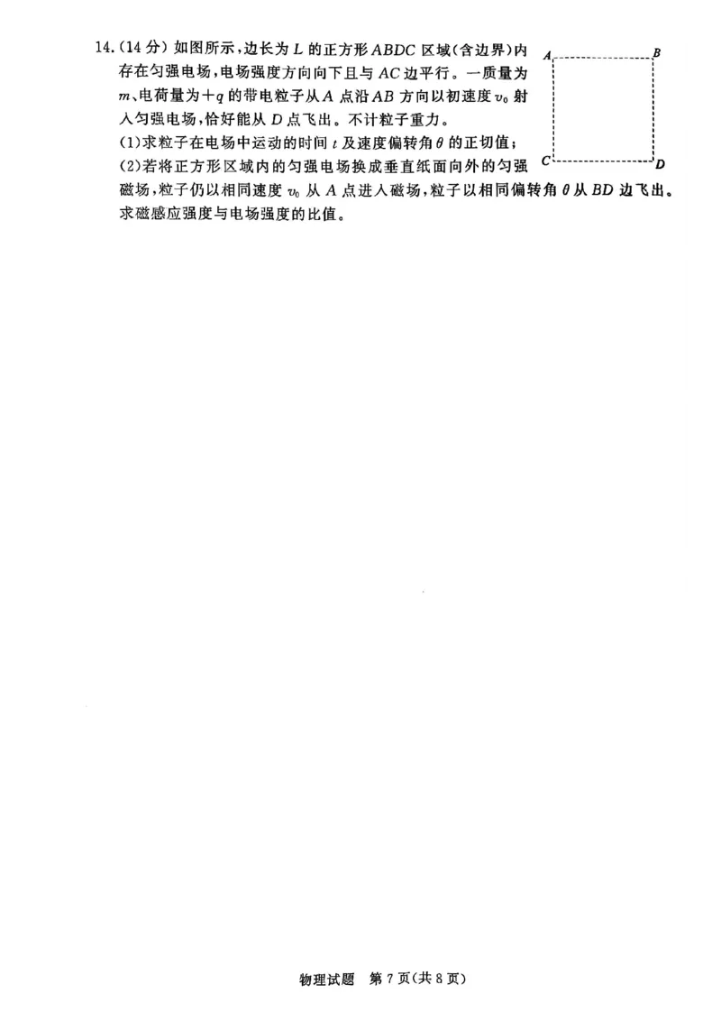 2025届河北省邯郸市高三上学期第一次调研物理试卷_2024-2025高三（6-6月题库）_2024年09月试卷_09232025届河北省邯郸市高三上学期第一次调研检测试卷