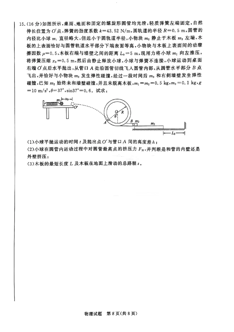2025届河北省邯郸市高三上学期第一次调研物理试卷_2024-2025高三（6-6月题库）_2024年09月试卷_09232025届河北省邯郸市高三上学期第一次调研检测试卷