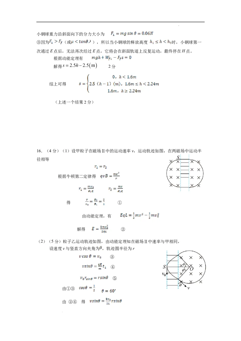 江苏省淮阴中学四校2023-2024学年高三下学期期初测试联考物理试卷(1)_2024年3月_013月合集_2024届江苏四校（苏高中+淮阴+海门+姜堰）高三下期初考试