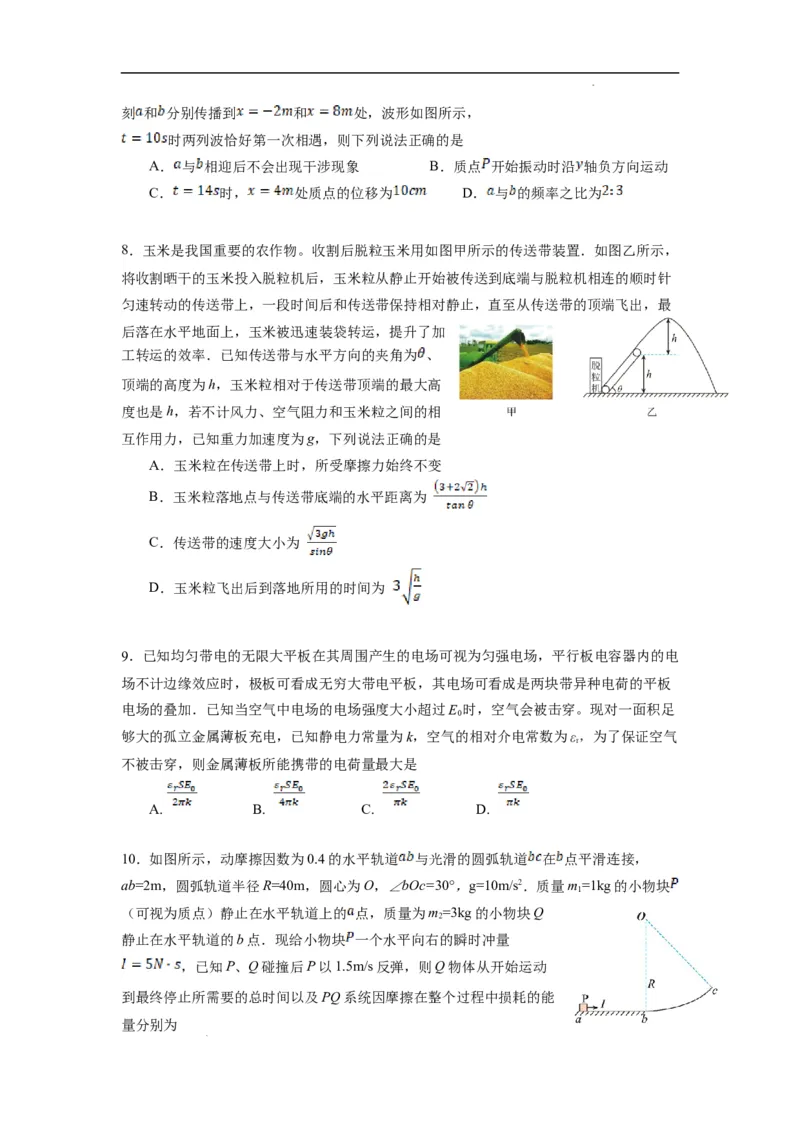 江苏省淮阴中学四校2023-2024学年高三下学期期初测试联考物理试卷(1)_2024年3月_013月合集_2024届江苏四校（苏高中+淮阴+海门+姜堰）高三下期初考试