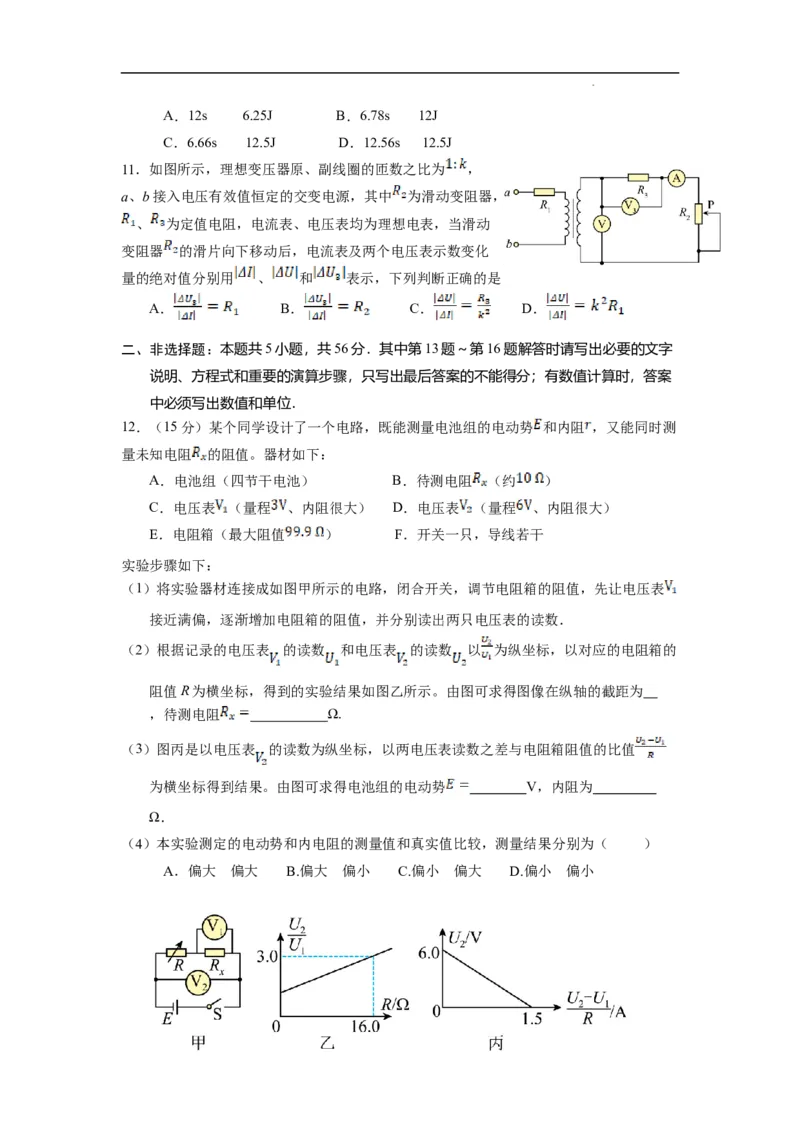 江苏省淮阴中学四校2023-2024学年高三下学期期初测试联考物理试卷(1)_2024年3月_013月合集_2024届江苏四校（苏高中+淮阴+海门+姜堰）高三下期初考试